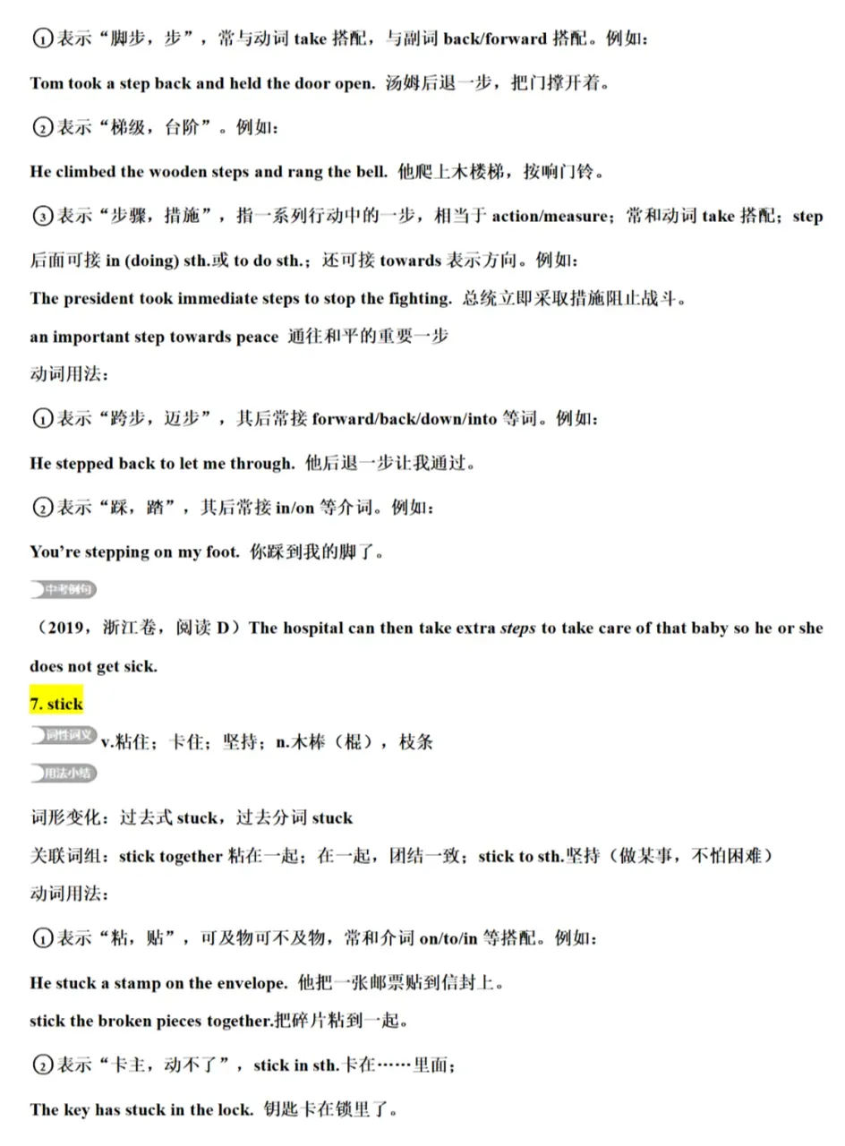 中考英语核心词汇详解-第16张图片-四季读书网