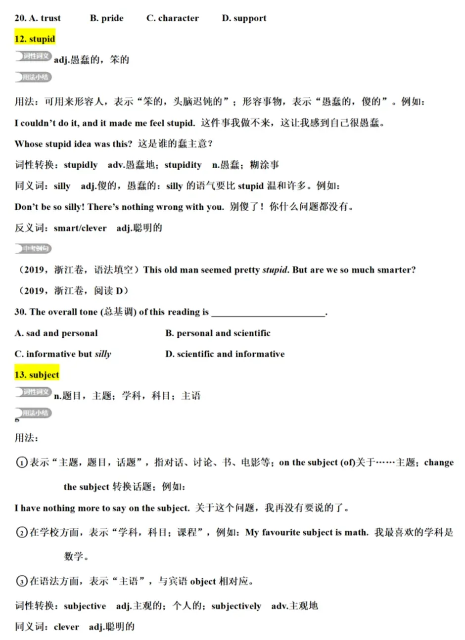 中考英语核心词汇详解-第20张图片-四季读书网