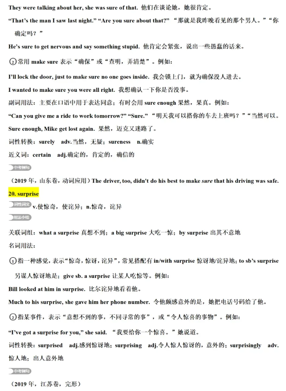 中考英语核心词汇详解-第24张图片-四季读书网