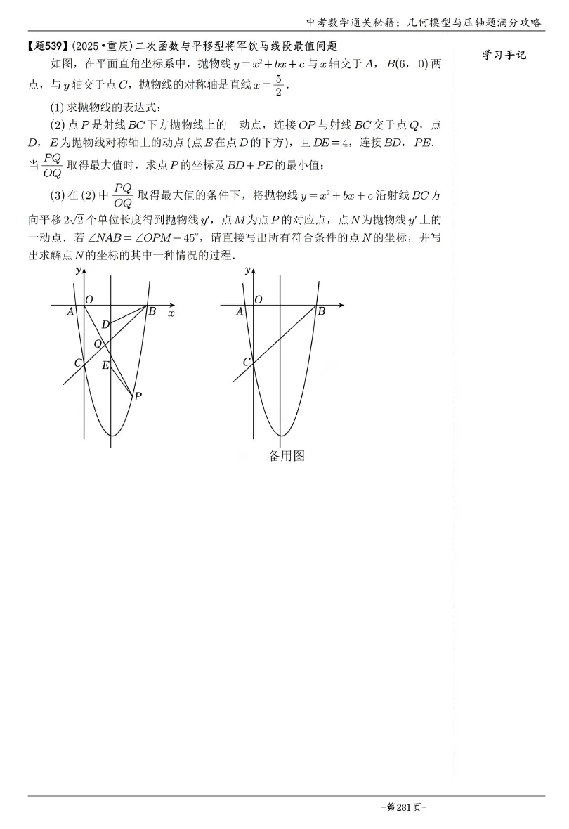 中考数学几何模型-从入门到压轴必刷真题(2026版) 第10张