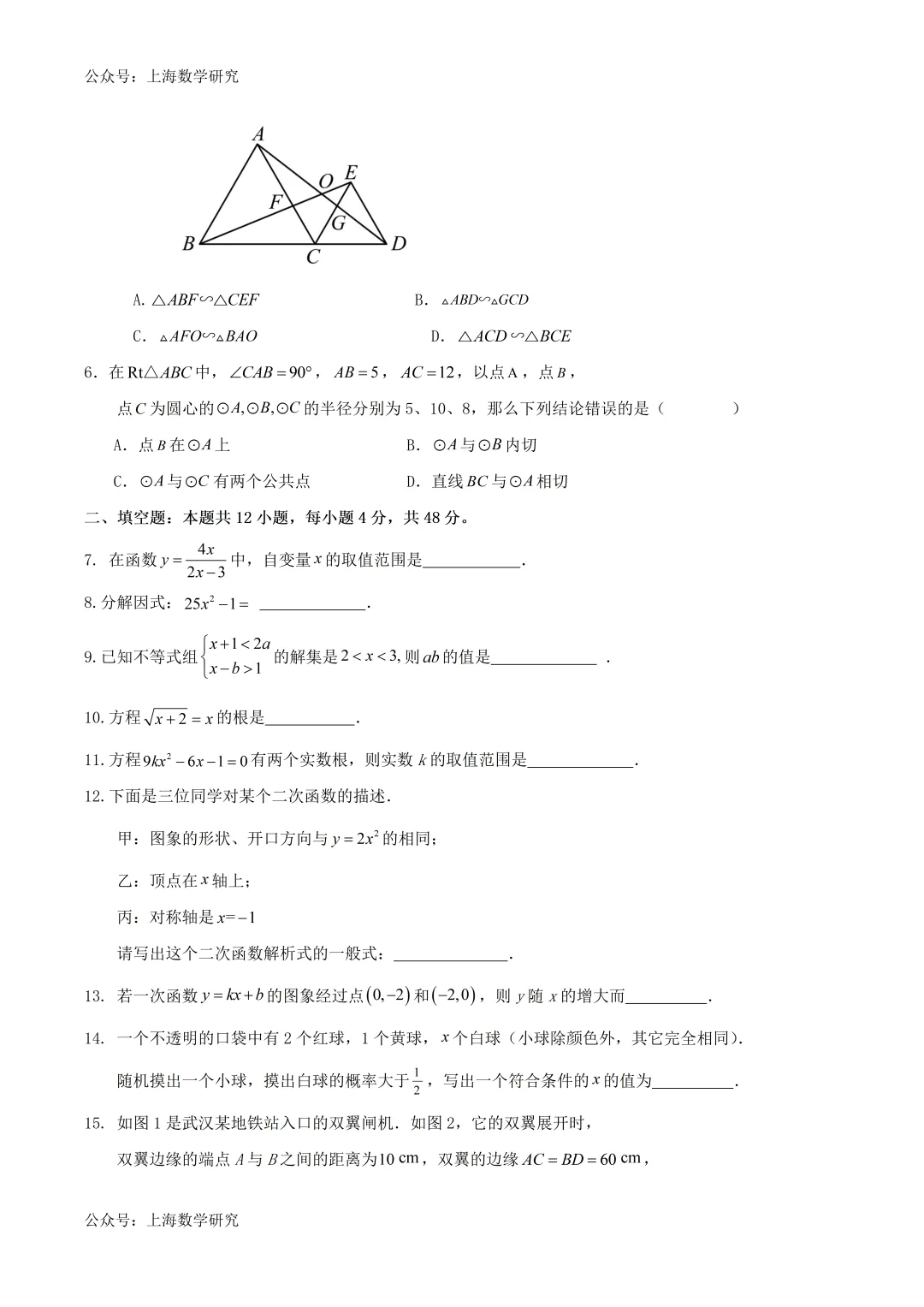 2026年上海市中考数学练习卷及答案(2026.2) 第2张