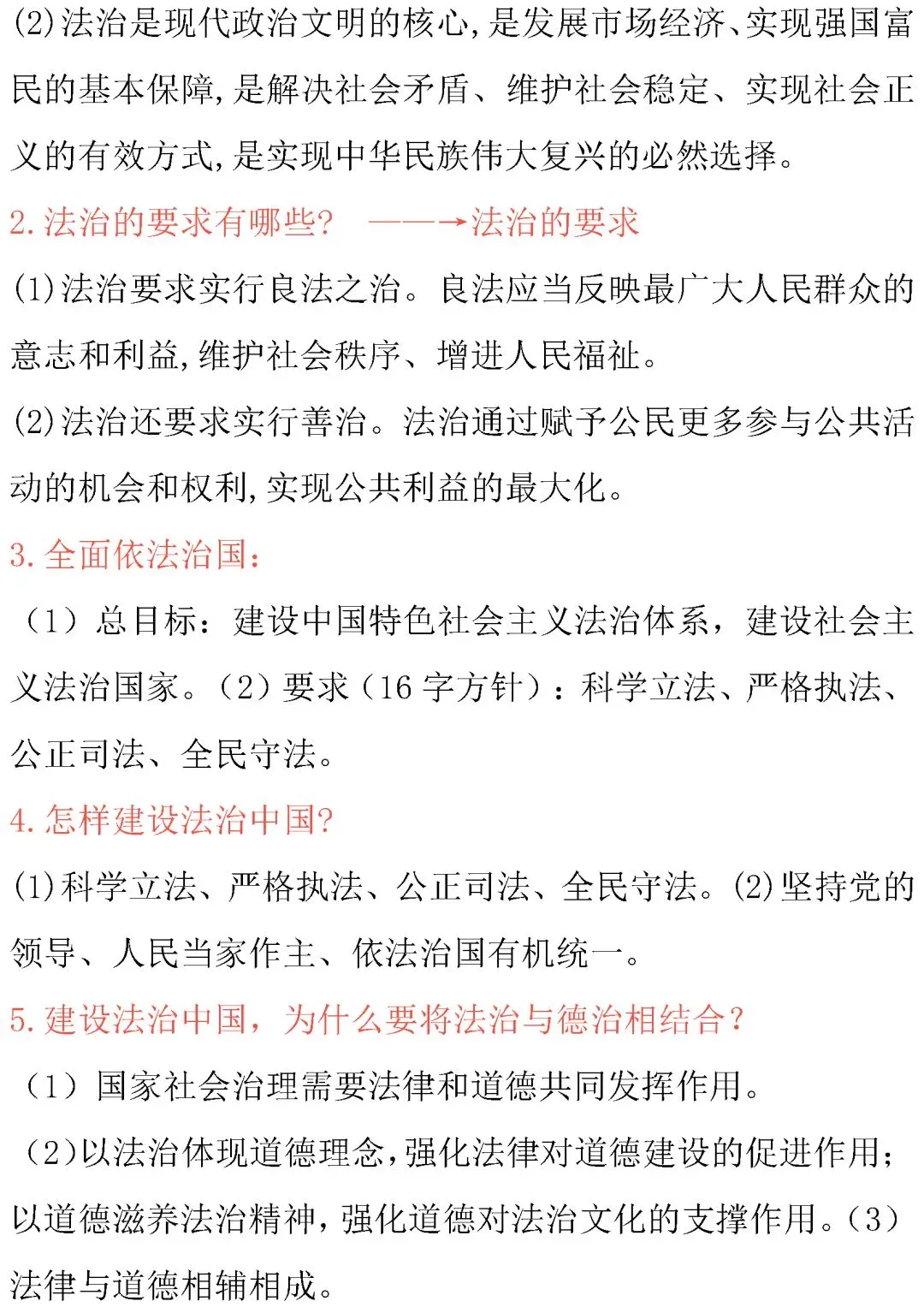 中考道德与法治核心考点内容整理!必背诵 第11张