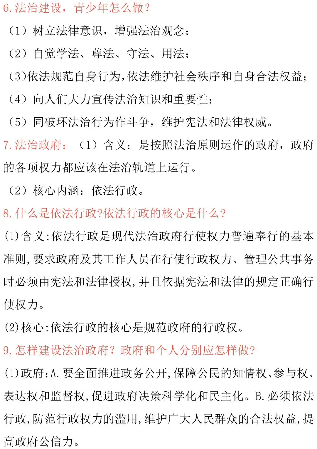 中考道德与法治核心考点内容整理!必背诵 第12张