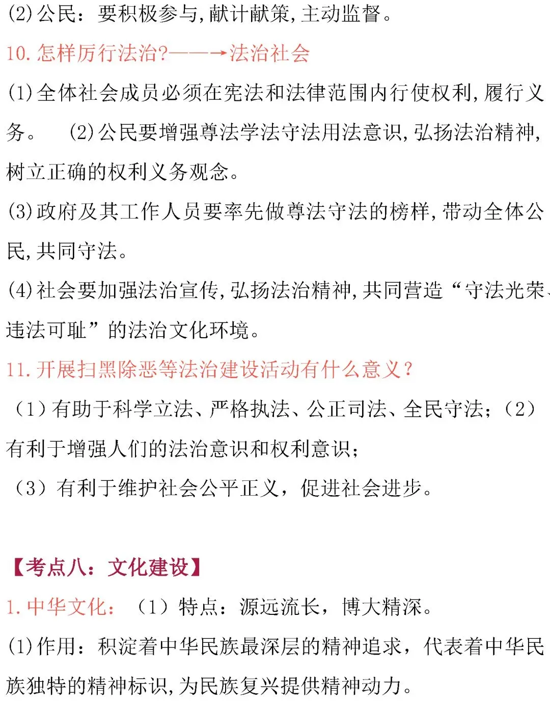 中考道德与法治核心考点内容整理!必背诵 第13张