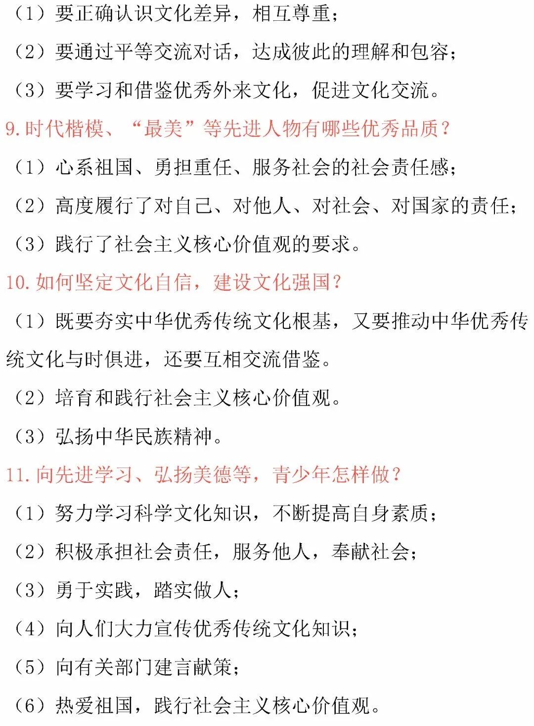 中考道德与法治核心考点内容整理!必背诵 第16张