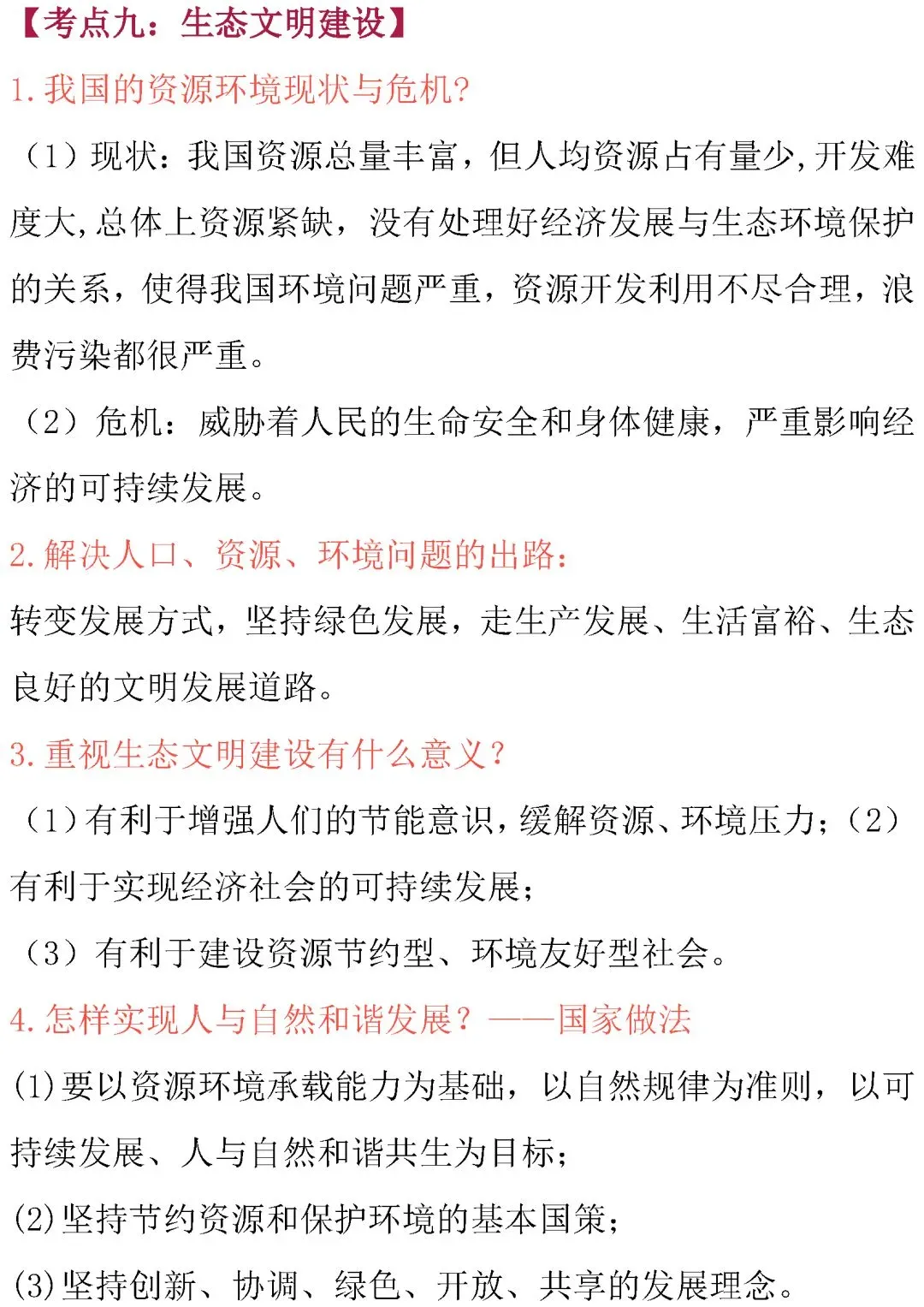 中考道德与法治核心考点内容整理!必背诵 第17张