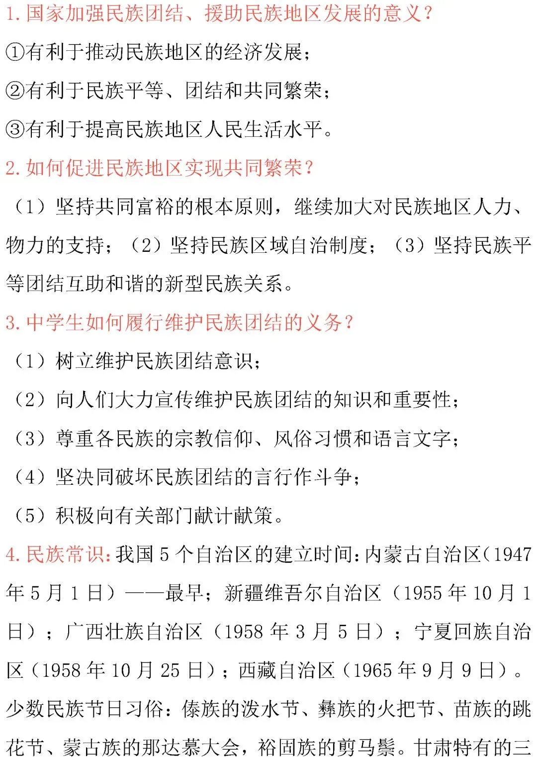 中考道德与法治核心考点内容整理!必背诵 第19张
