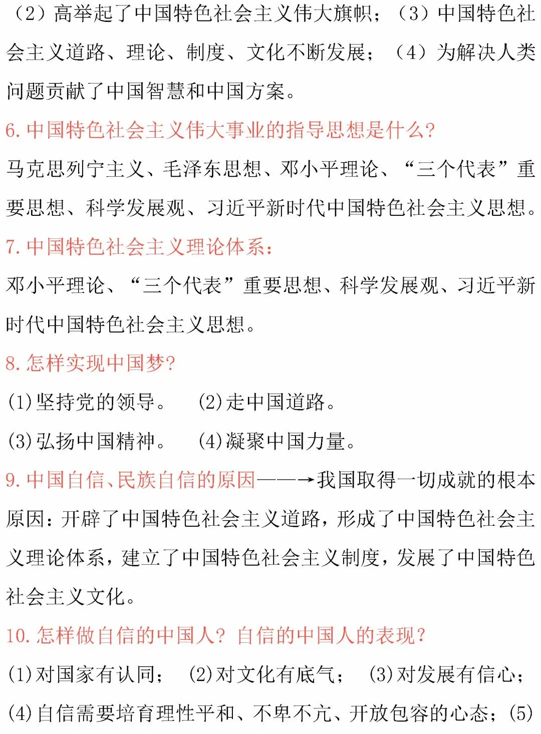 中考道德与法治核心考点内容整理!必背诵 第22张