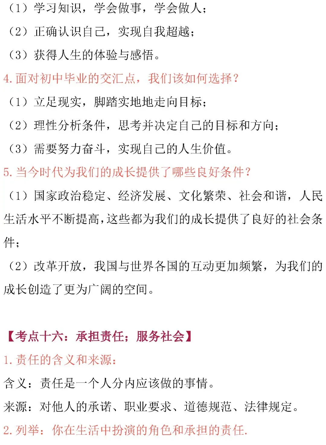 中考道德与法治核心考点内容整理!必背诵 第27张