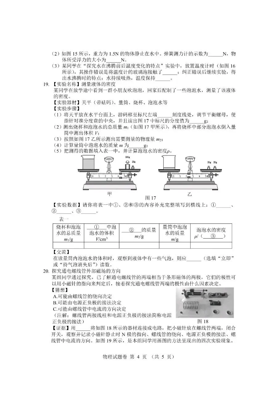 【中考真题】江西省2025年初中学业水平考试物理试卷(答案) 第4张