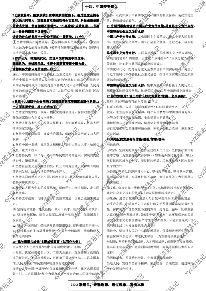 中考道法资料专题11中国梦篇 第2张