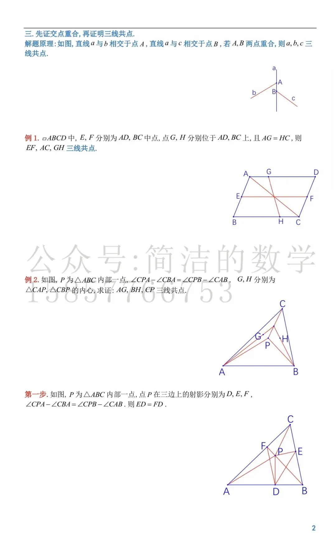 中考数学难点,三线共点的证明 第2张