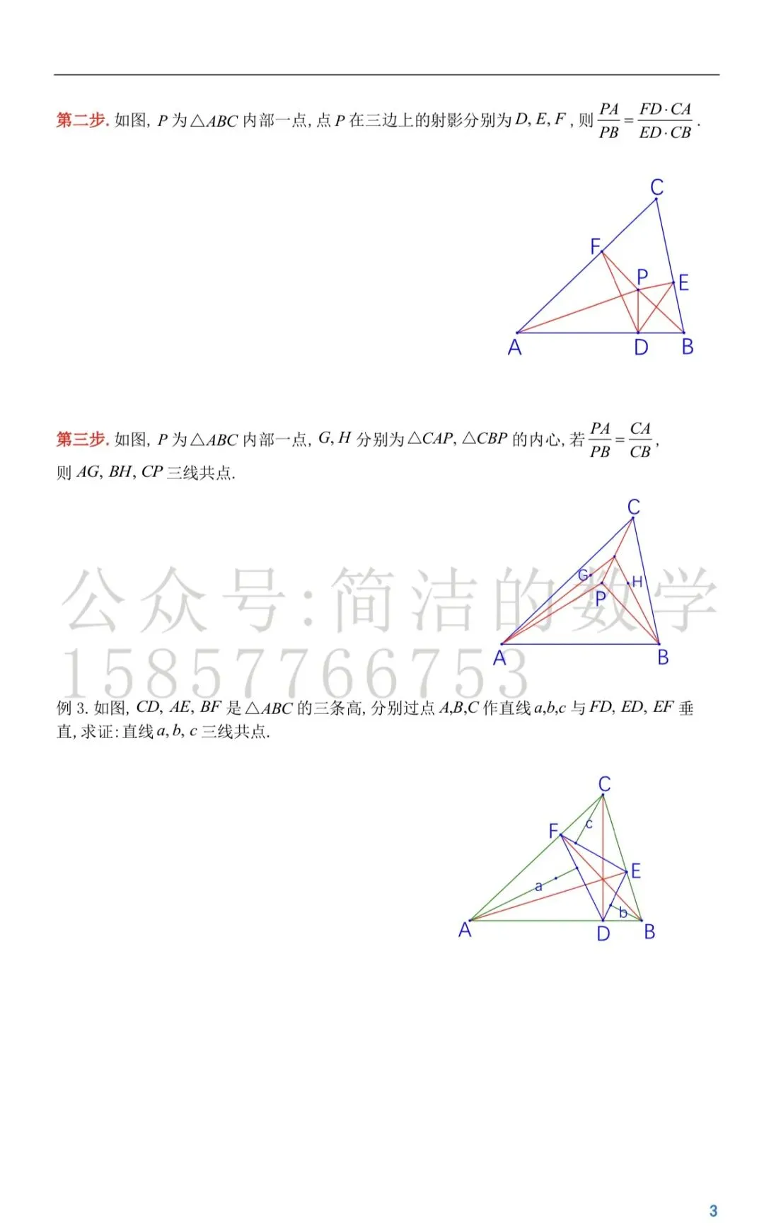 中考数学难点,三线共点的证明 第3张