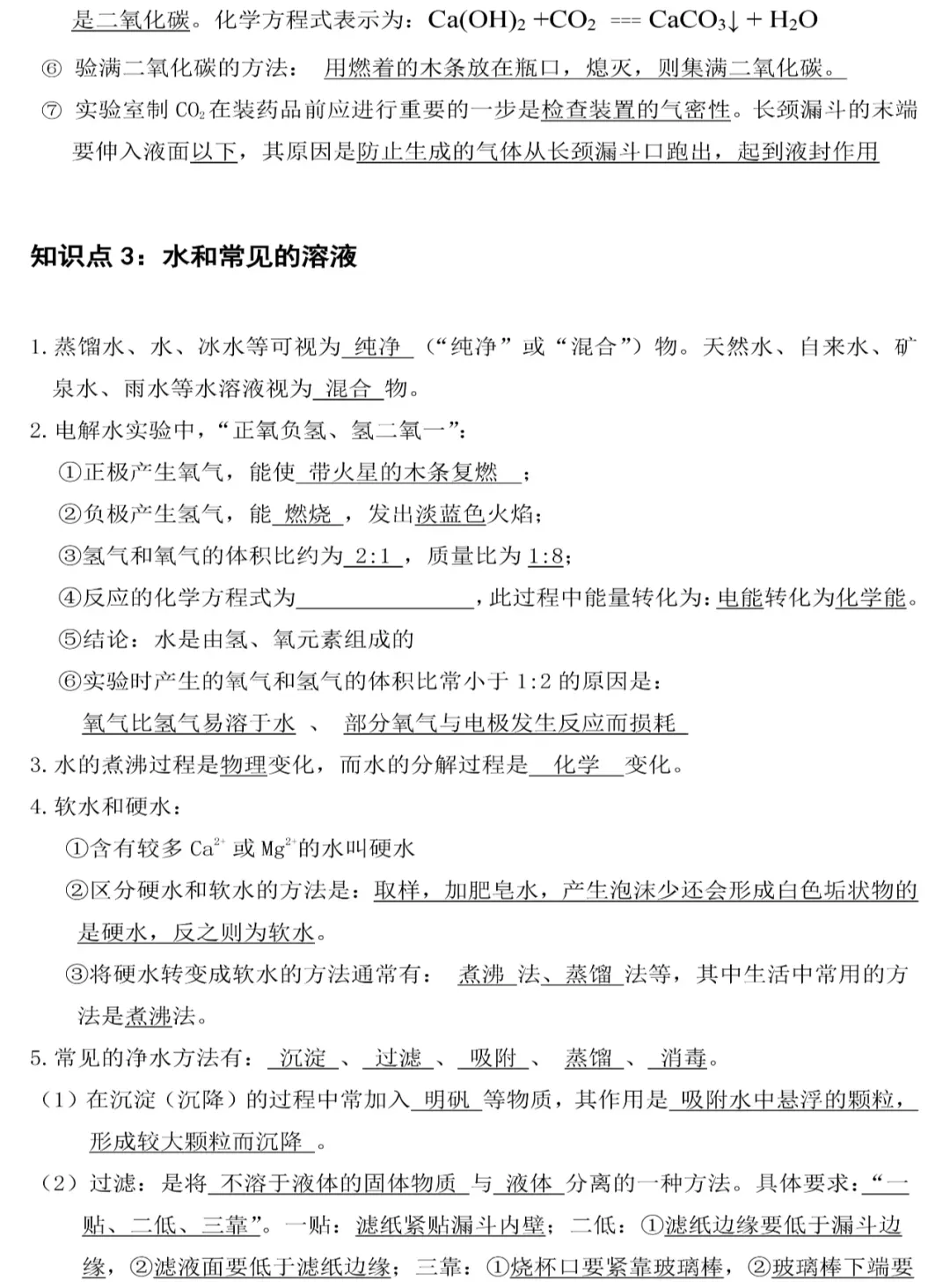 初中化学中考重难点知识考前总结 第4张