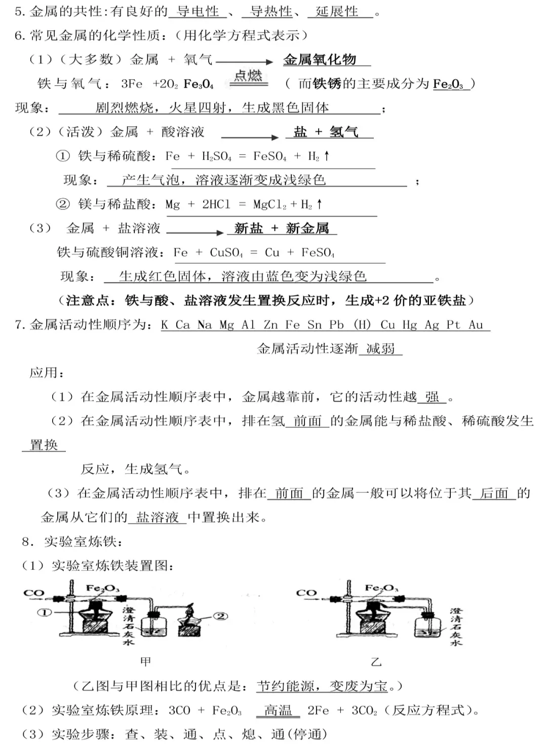 初中化学中考重难点知识考前总结 第8张
