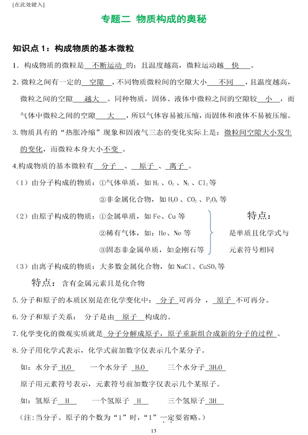 初中化学中考重难点知识考前总结 第13张