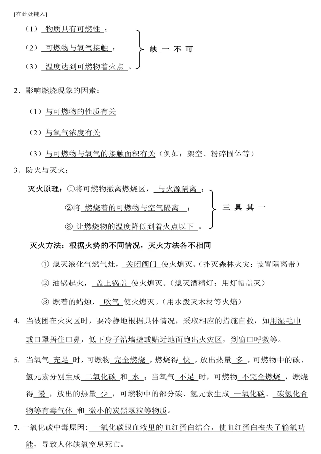 初中化学中考重难点知识考前总结 第18张