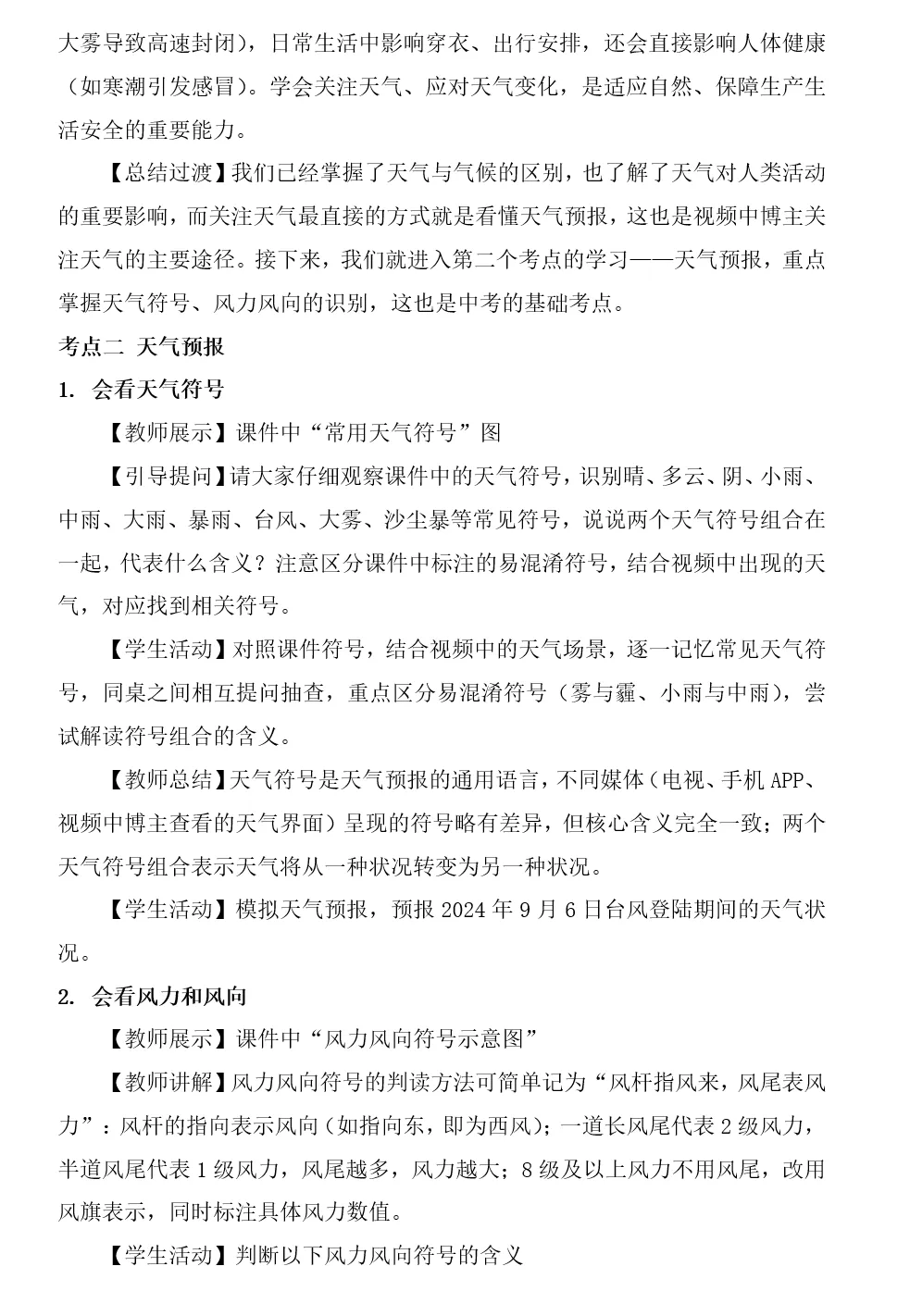 2026年中考地理复习专题六:天气与气候(课件+教学设计+课后习题) 第66张
