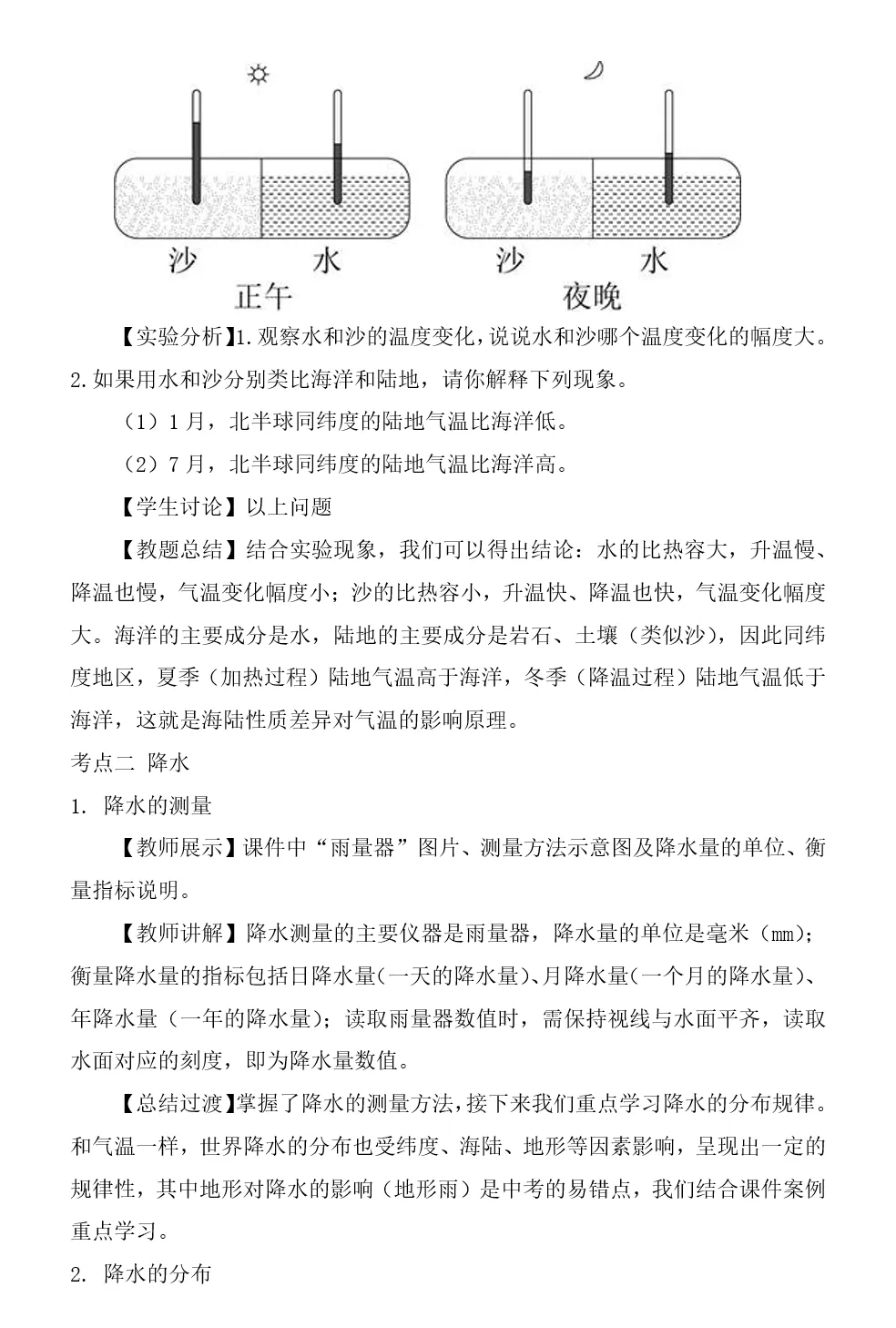 2026年中考地理复习专题六:天气与气候(课件+教学设计+课后习题) 第70张