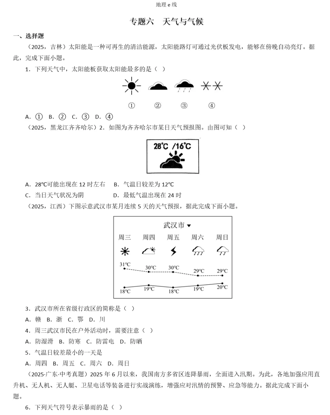 2026年中考地理复习专题六:天气与气候(课件+教学设计+课后习题) 第79张