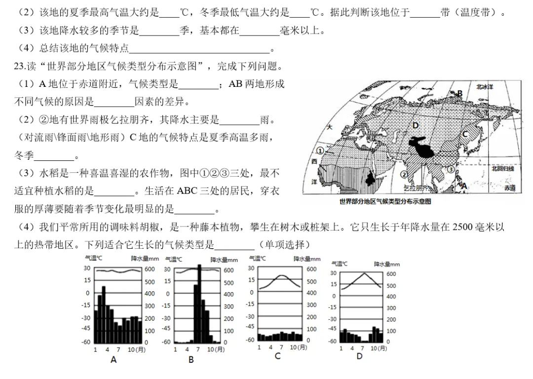2026年中考地理复习专题六:天气与气候(课件+教学设计+课后习题) 第83张