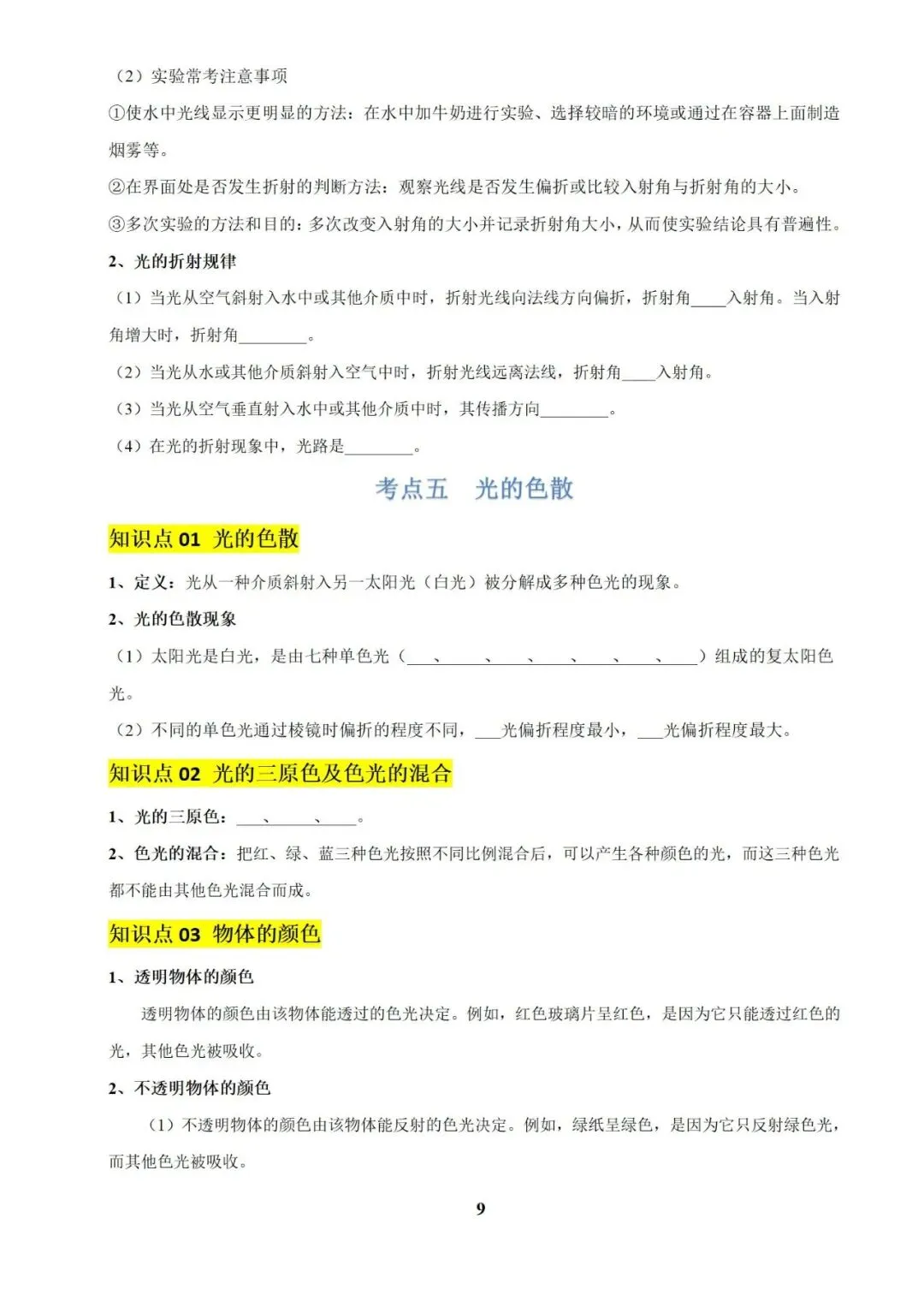 物理 中考总复习专题训练(2025版),可免费下载! 第13张