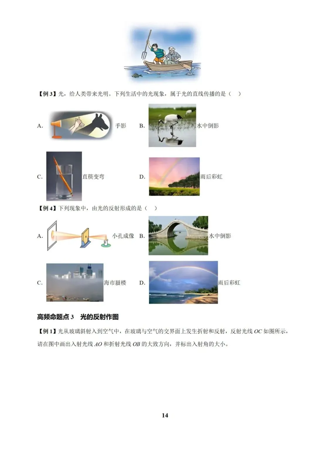 物理 中考总复习专题训练(2025版),可免费下载! 第18张