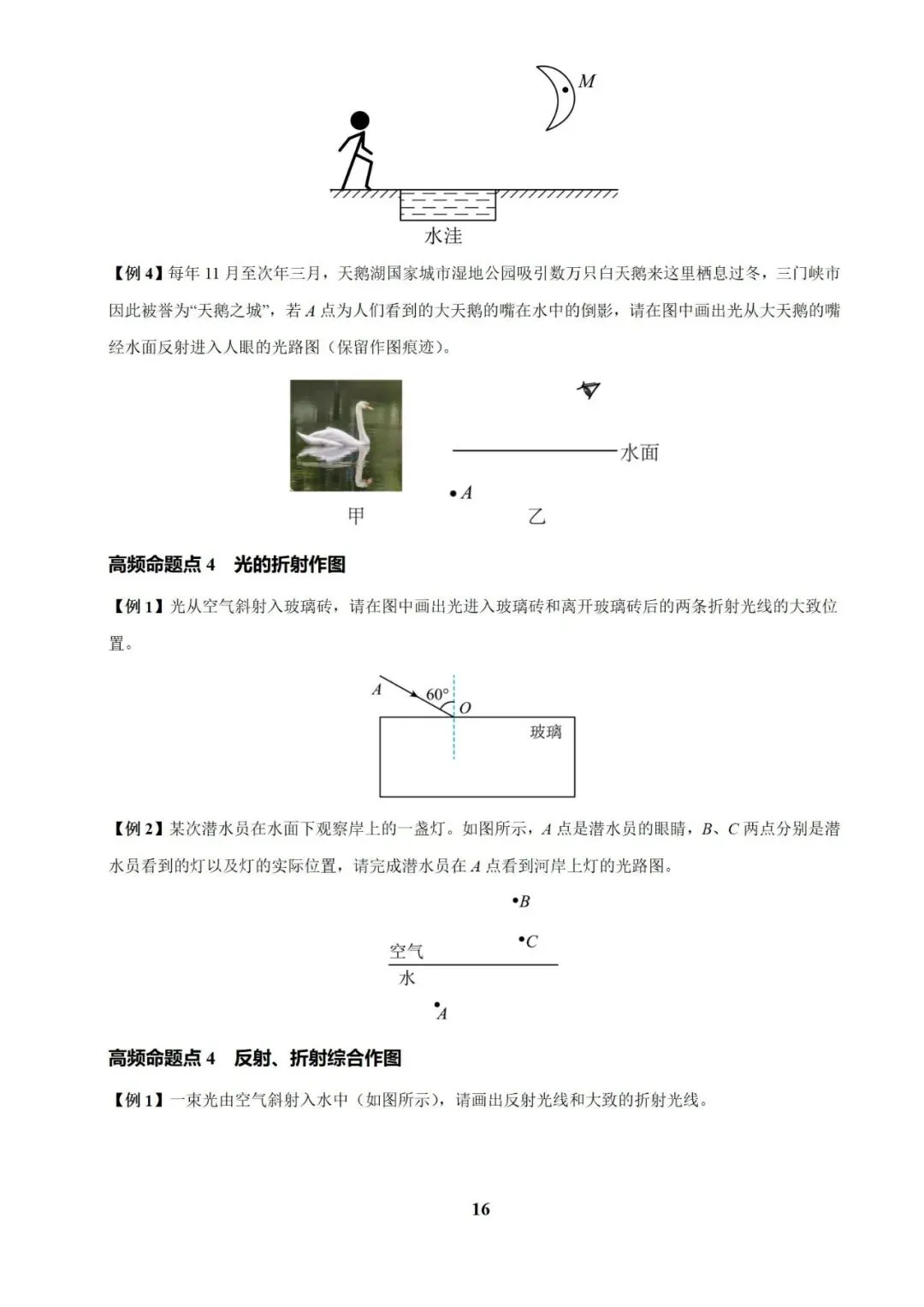 物理 中考总复习专题训练(2025版),可免费下载! 第20张