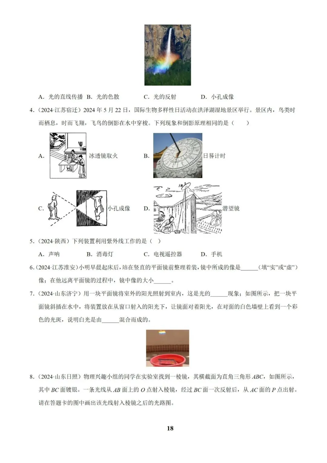 物理 中考总复习专题训练(2025版),可免费下载! 第22张