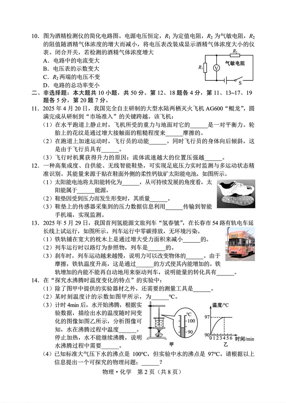 2025年长春市中考【物理】真题+【官方参考答案】+【高清试卷】 第4张