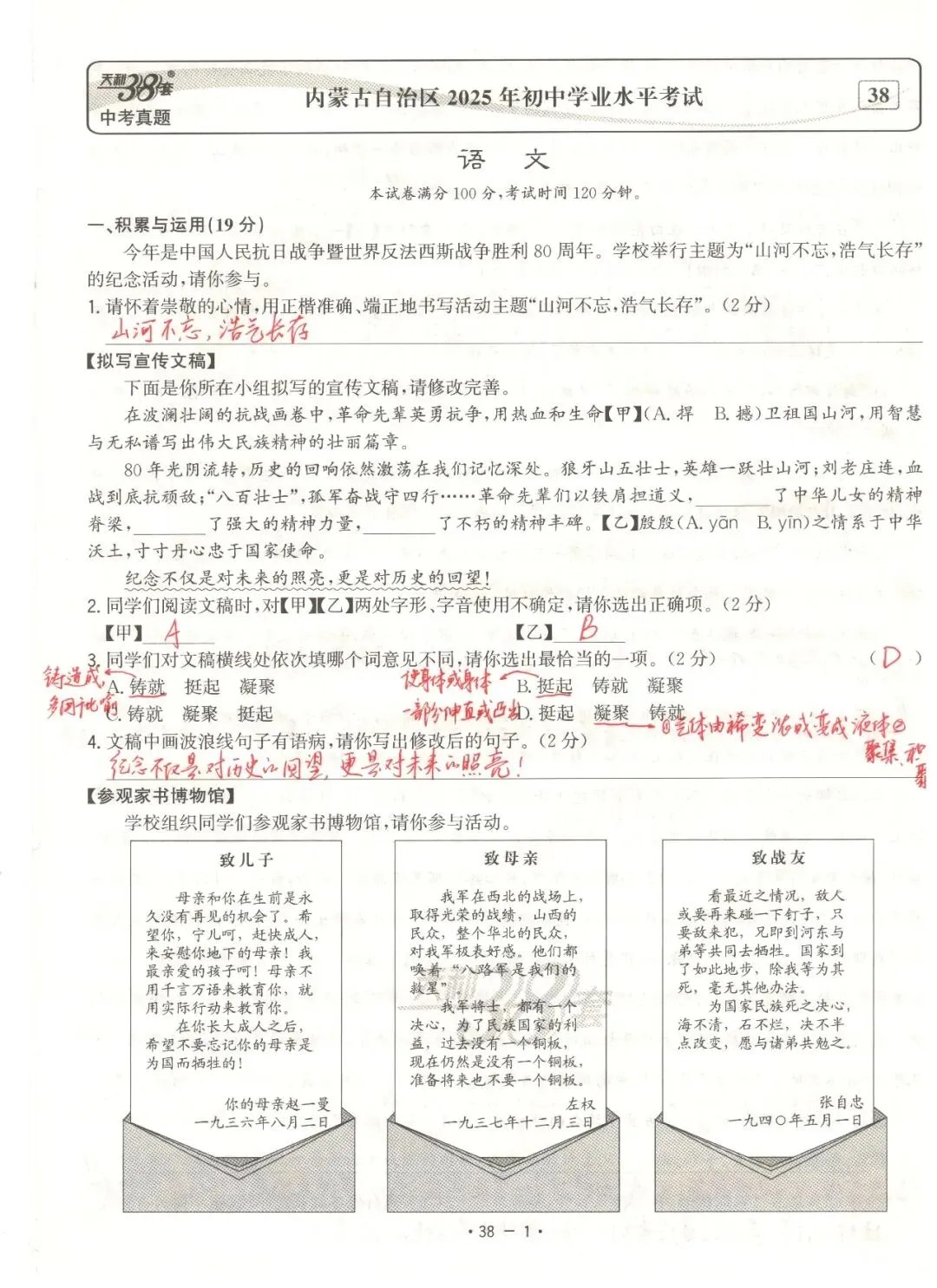 【董董老师的中考真题手批】2025年中考真题·内蒙古卷(语文) 第1张