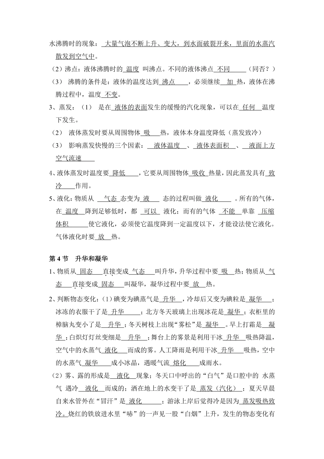 中考物理归纳(基础II) 第3张 中考物理归纳(基础II) 第3张