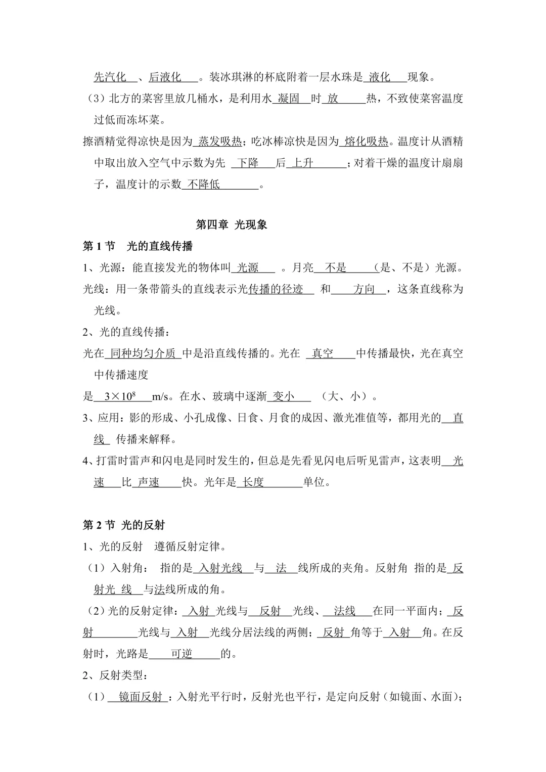 中考物理归纳(基础II) 第4张 中考物理归纳(基础II) 第4张