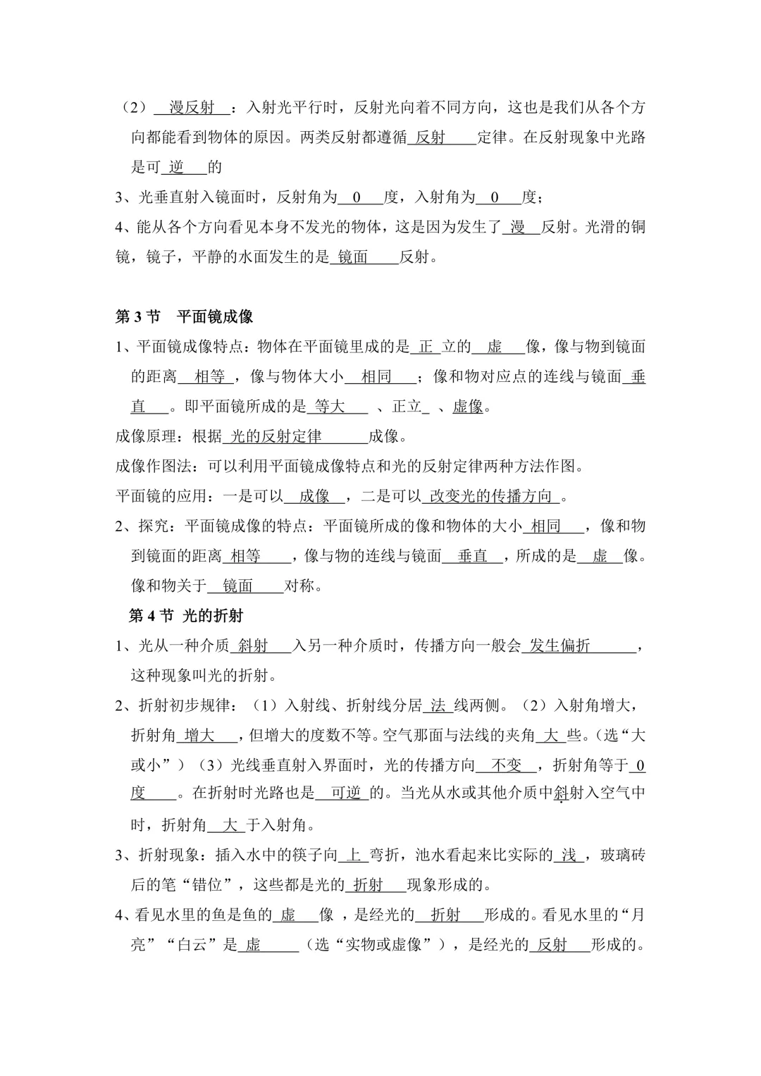 中考物理归纳(基础II) 第5张 中考物理归纳(基础II) 第5张