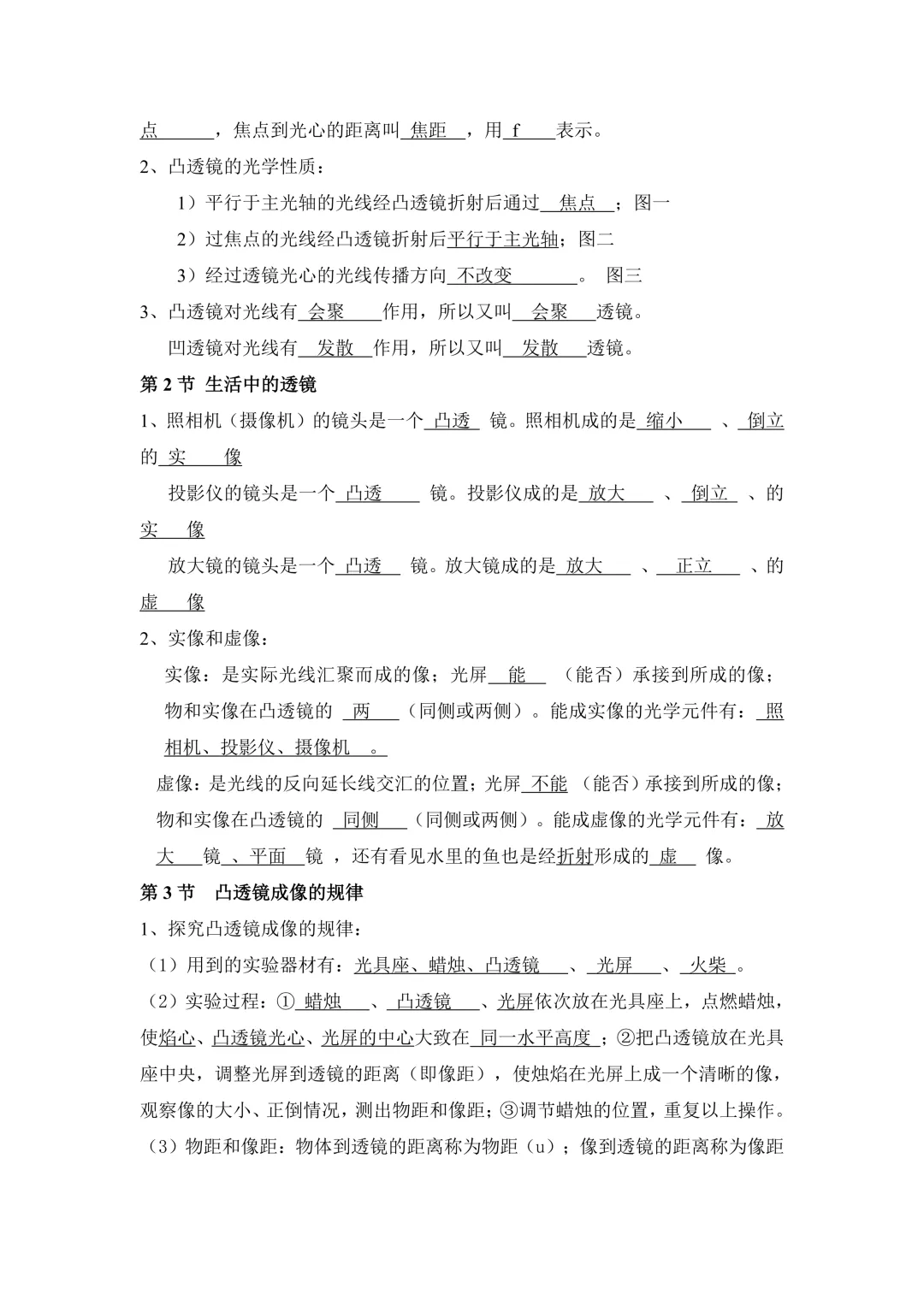 中考物理归纳(基础II) 第7张 中考物理归纳(基础II) 第7张