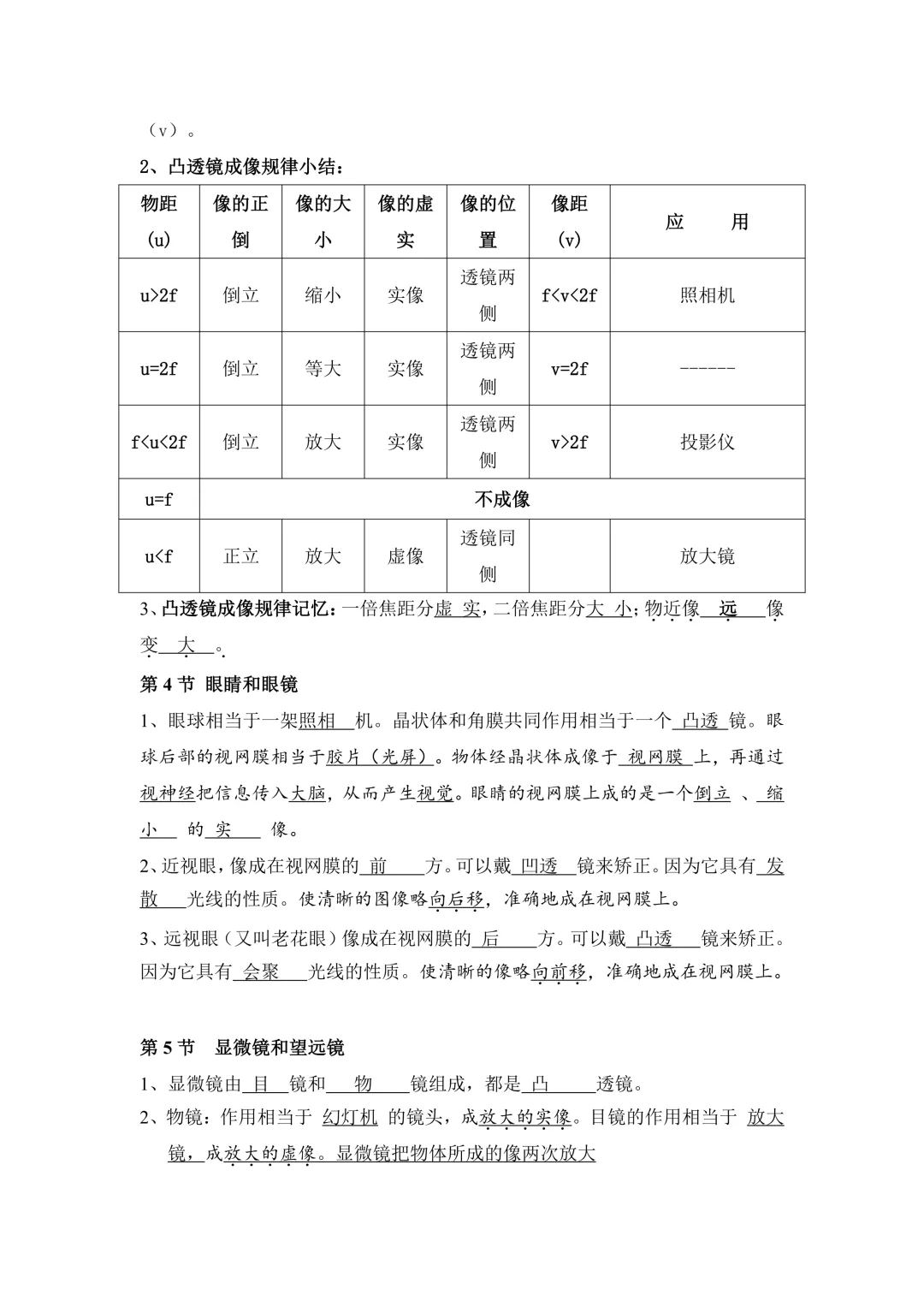 中考物理归纳(基础II) 第8张 中考物理归纳(基础II) 第8张