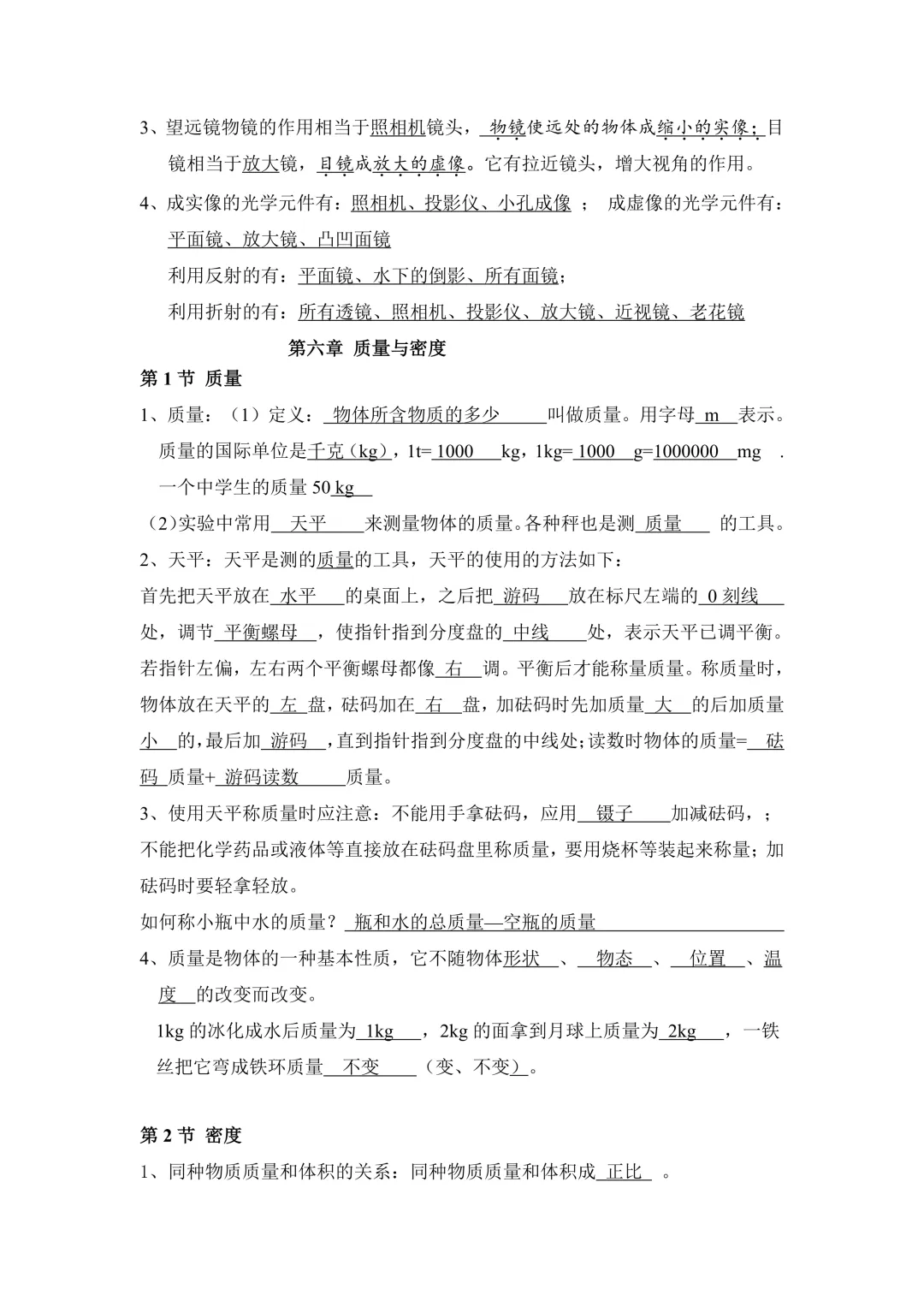 中考物理归纳(基础II) 第9张 中考物理归纳(基础II) 第9张