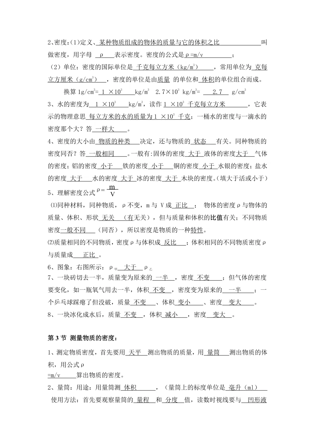 中考物理归纳(基础II) 第10张 中考物理归纳(基础II) 第10张