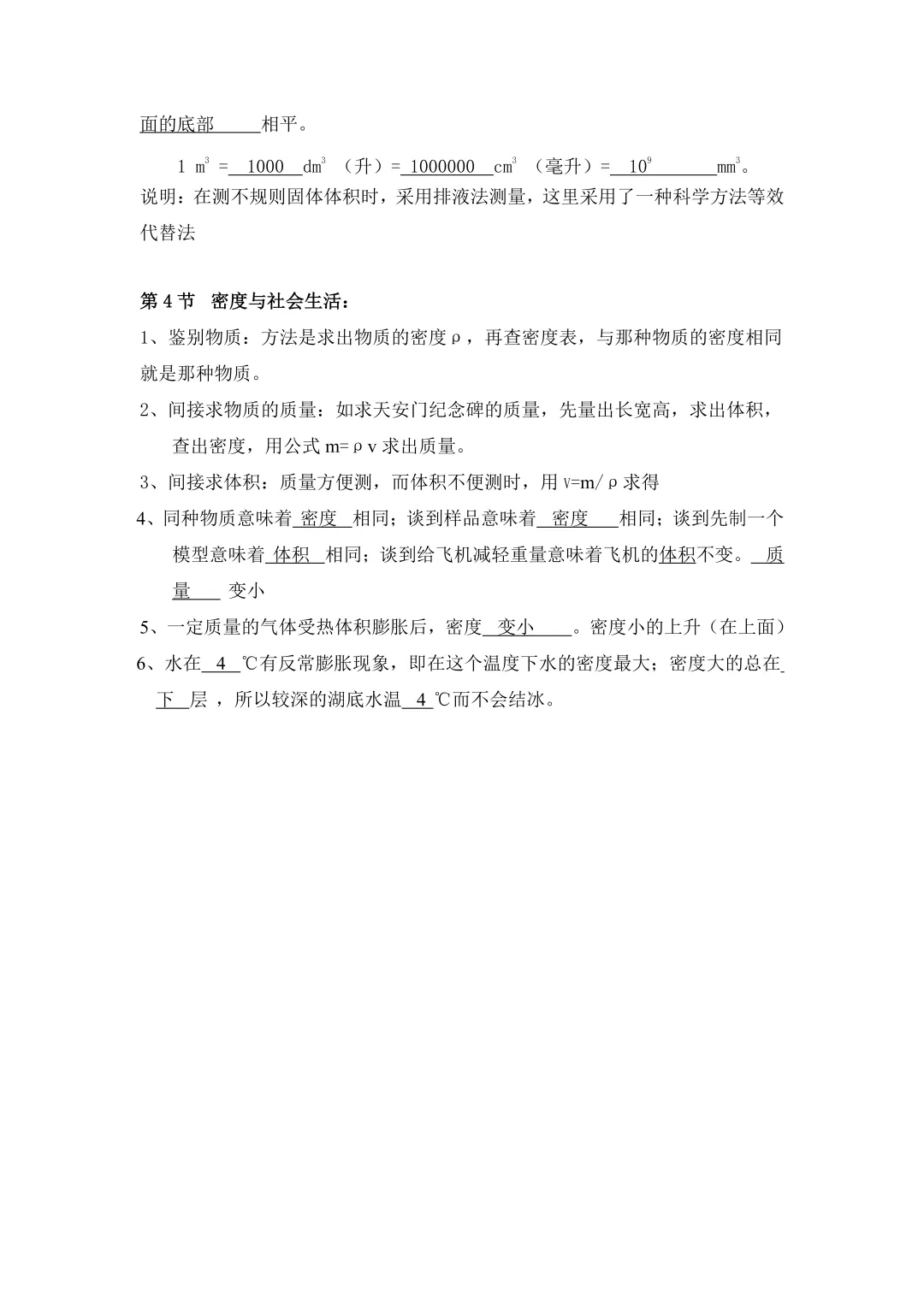 中考物理归纳(基础II) 第11张 中考物理归纳(基础II) 第11张