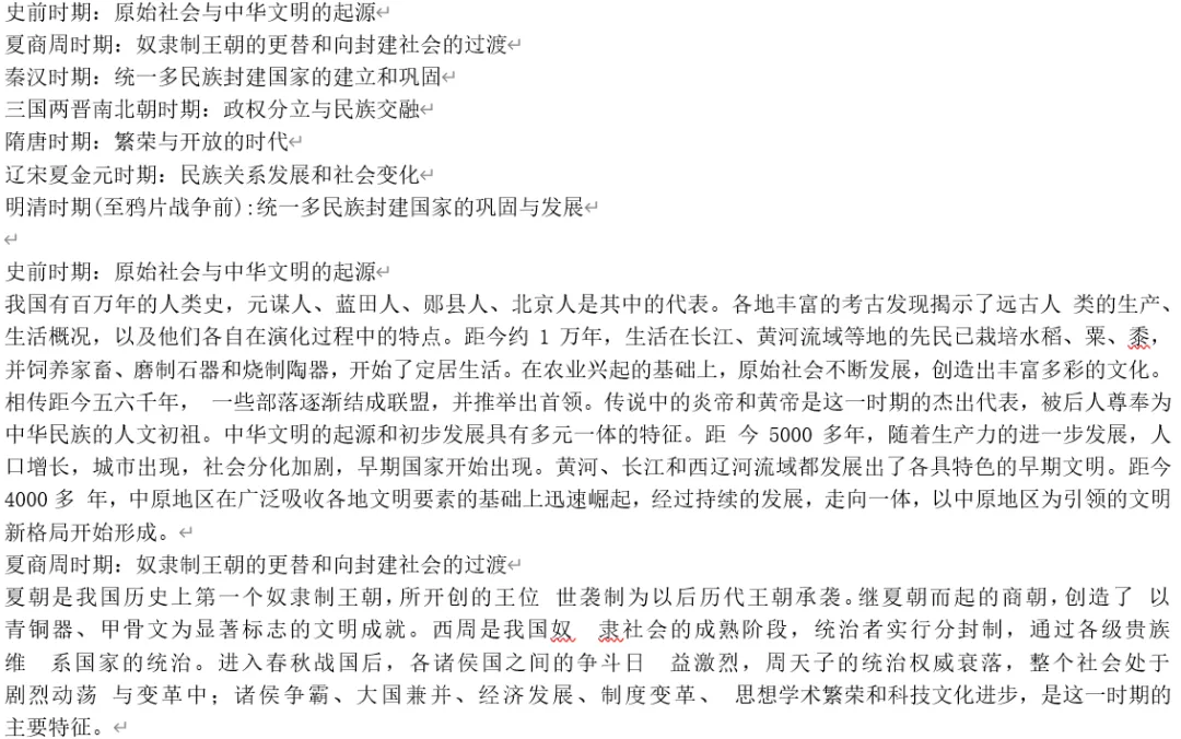 深圳中考历史:初中历史单元导言总结 第3张