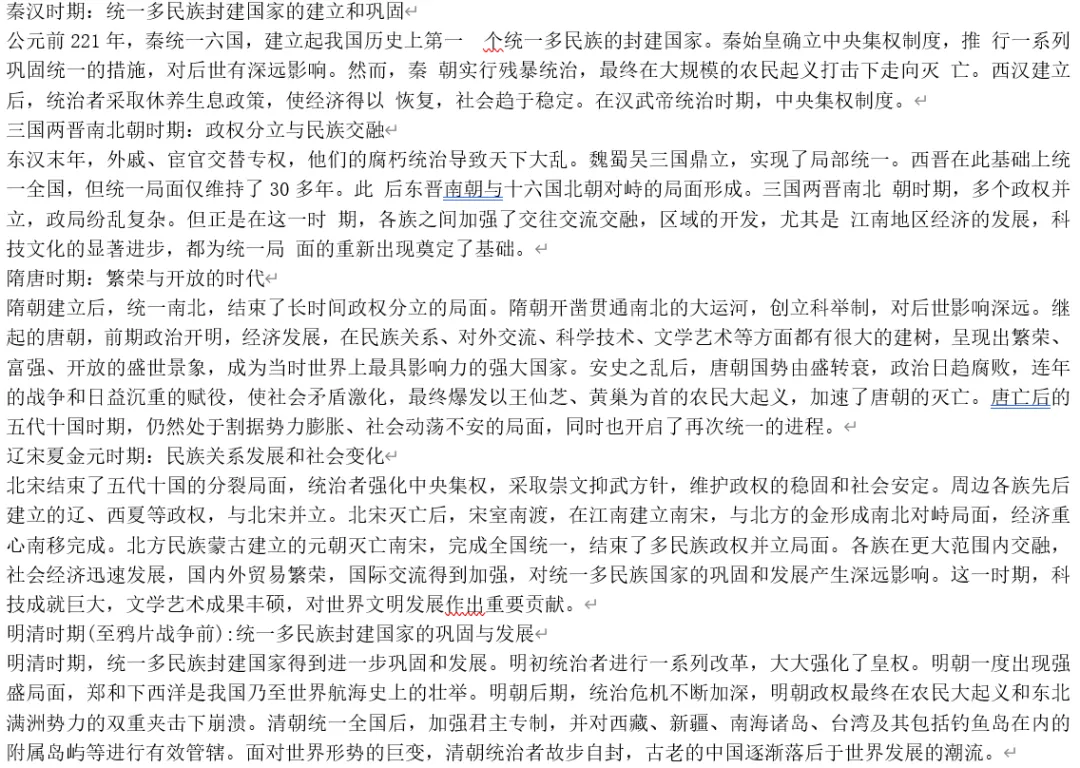 深圳中考历史:初中历史单元导言总结 第4张