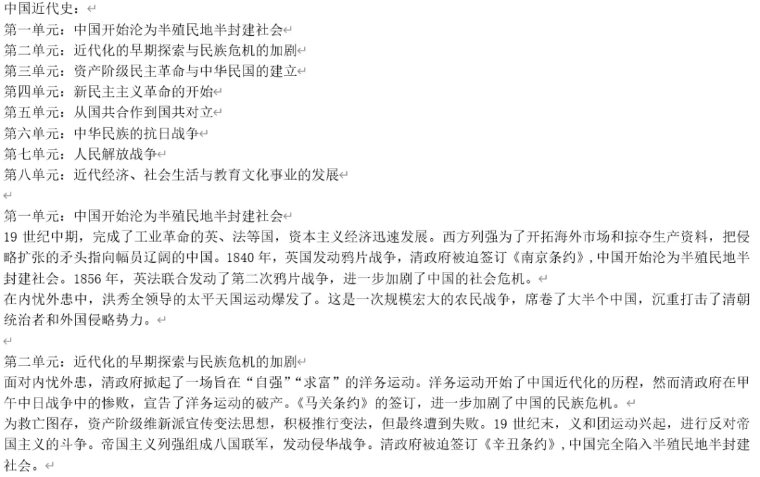 深圳中考历史:初中历史单元导言总结 第5张