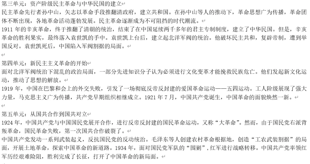 深圳中考历史:初中历史单元导言总结 第6张