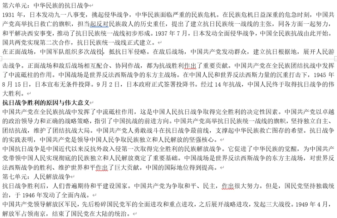 深圳中考历史:初中历史单元导言总结 第7张