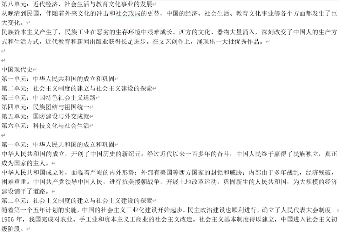 深圳中考历史:初中历史单元导言总结 第8张