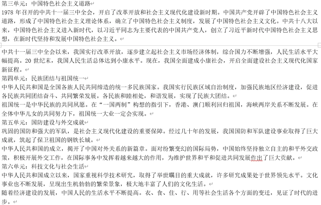 深圳中考历史:初中历史单元导言总结 第9张