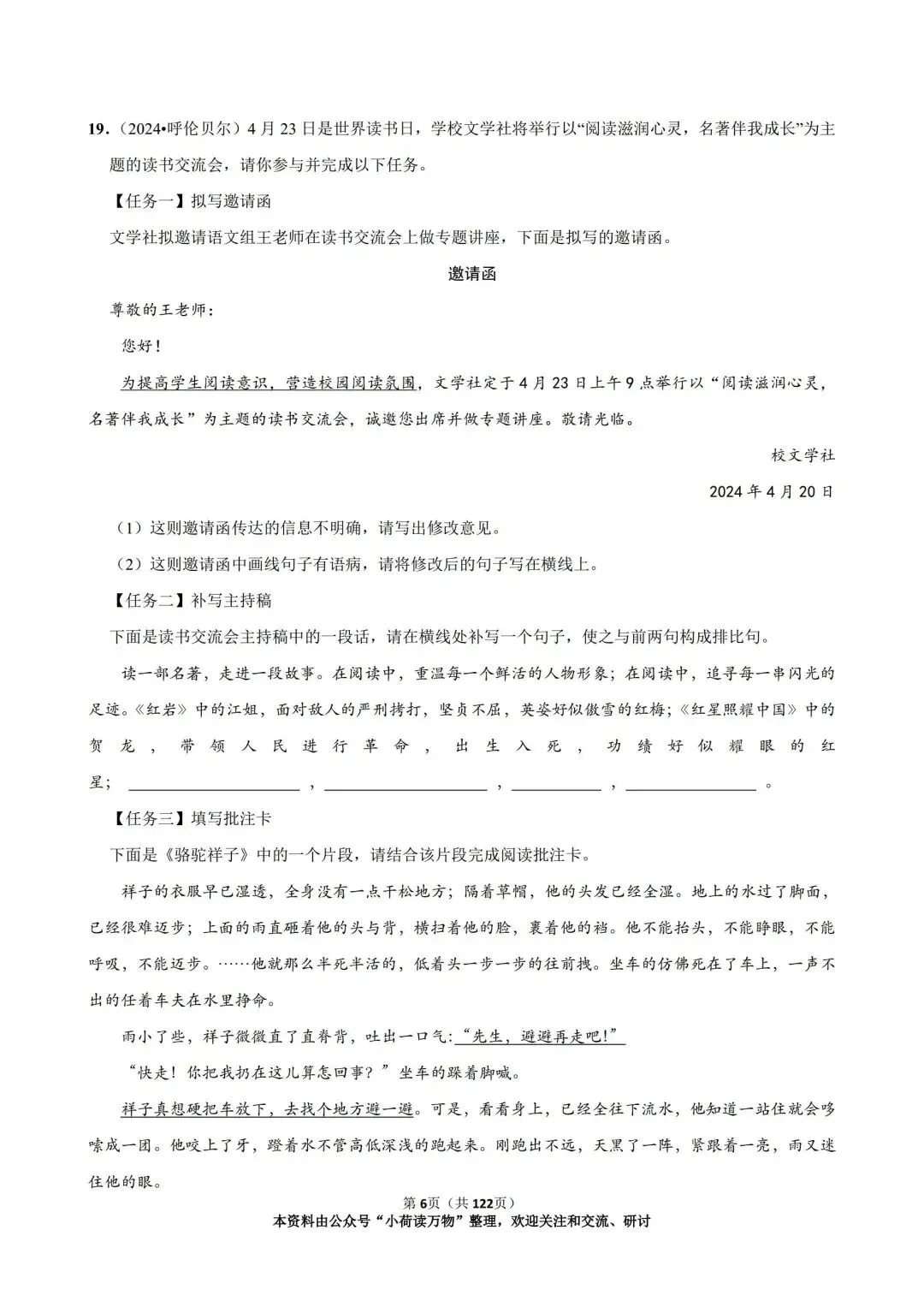 与《骆驼祥子》相关的中考语文真题汇编(2023-2025年) 第6张