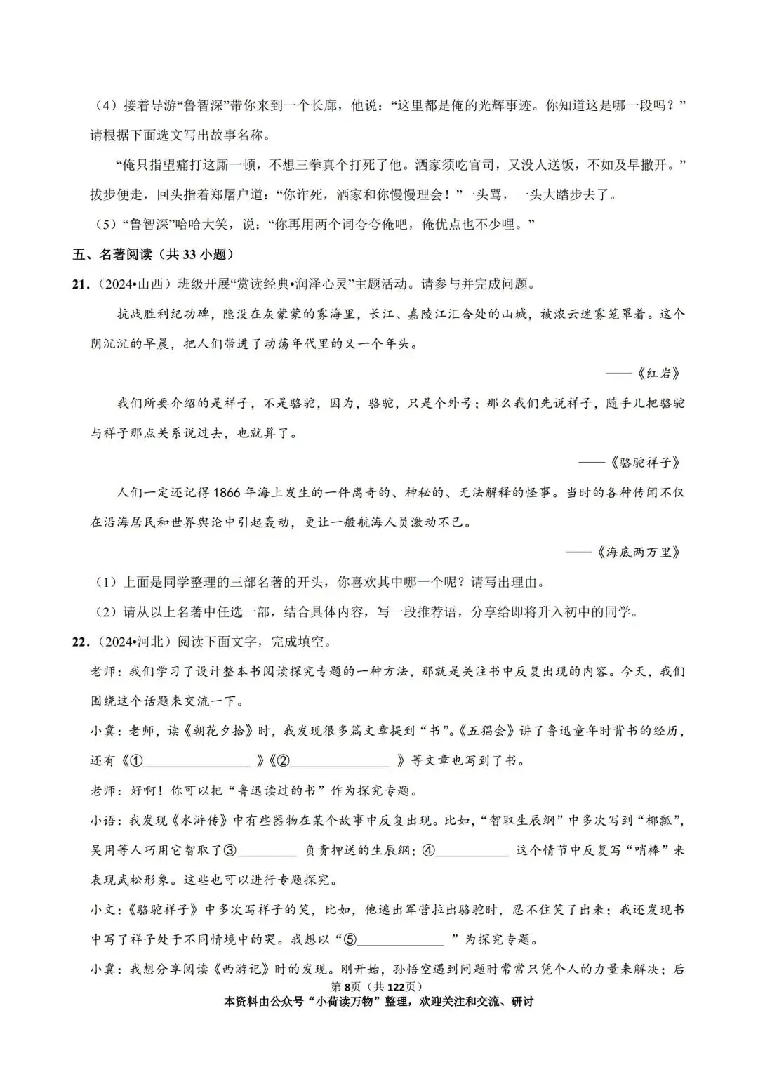 与《骆驼祥子》相关的中考语文真题汇编(2023-2025年) 第8张