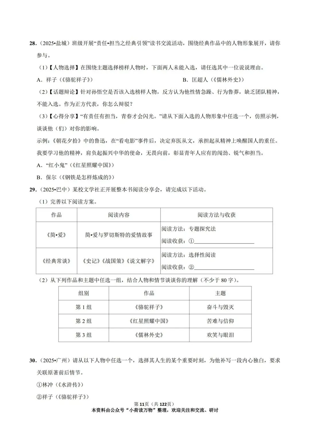 与《骆驼祥子》相关的中考语文真题汇编(2023-2025年) 第11张