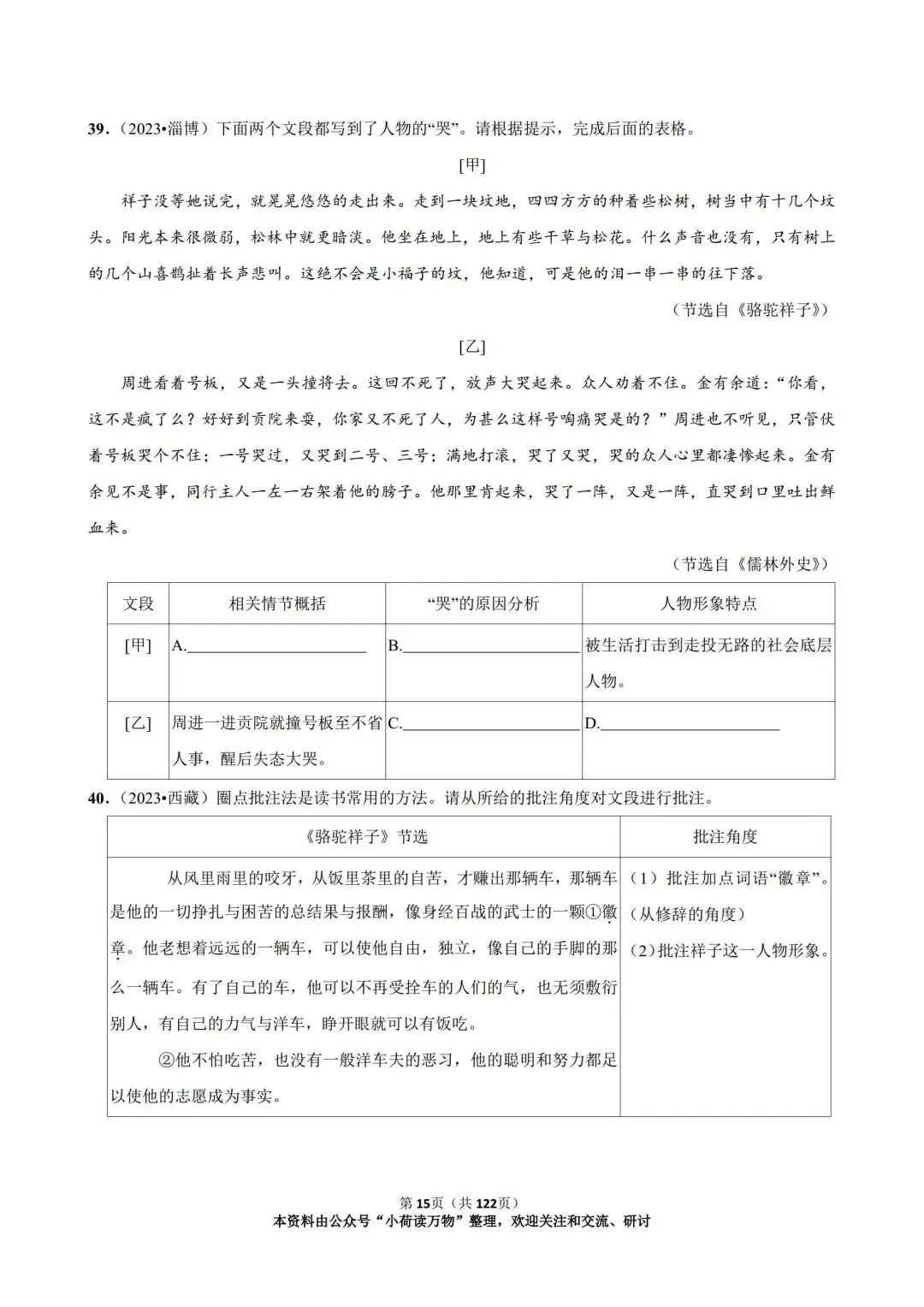 与《骆驼祥子》相关的中考语文真题汇编(2023-2025年) 第15张